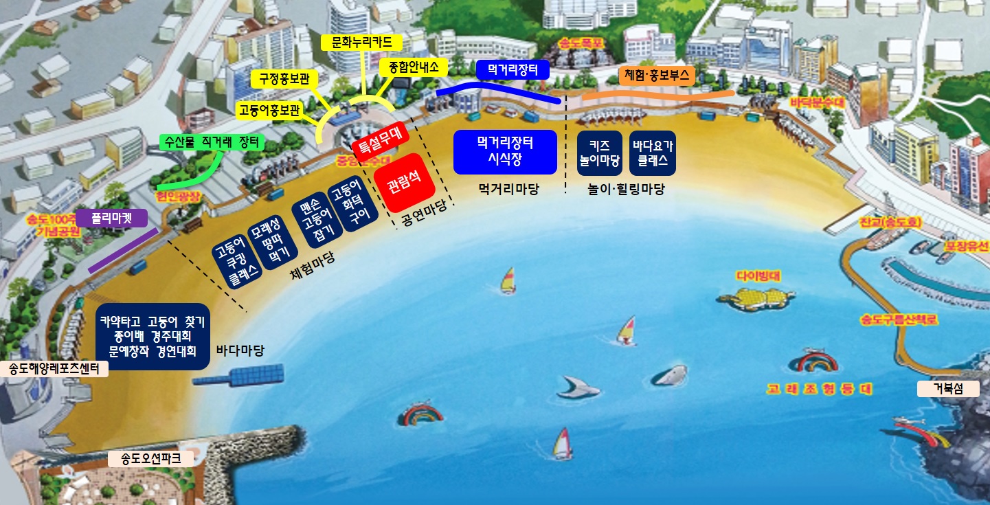 고등어축체 행사장 배치도